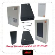 پاوربانک MI شیائومی 20000 mAh وایرلس شارژ