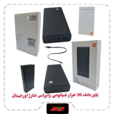 پاوربانک MI شیائومی 20000 mAh وایرلس شارژ