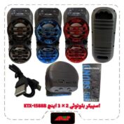 اسپیکر بلوتوثی 2×3 اینچ KTX-1588B