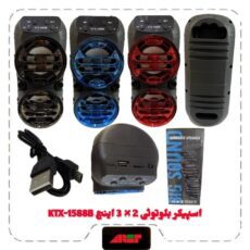 اسپیکر بلوتوثی 2×3 اینچ KTX-1588B