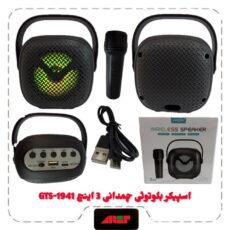 اسپیکر بلوتوث چمدانی 3 اینچ GTS-1941