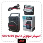 اسپیکر بلوتوثی 3اینچ GTS-1360