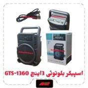 اسپیکر بلوتوثی 3اینچ GTS-1360