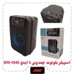 اسپیکر بلوتوثی 3اینچ GTS-1345