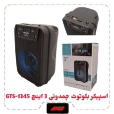 اسپیکر بلوتوثی 3اینچ GTS-1345